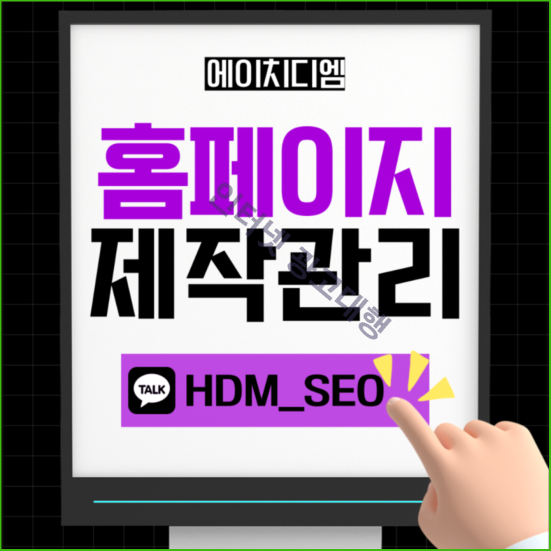 HDM 홈페이지 제작
